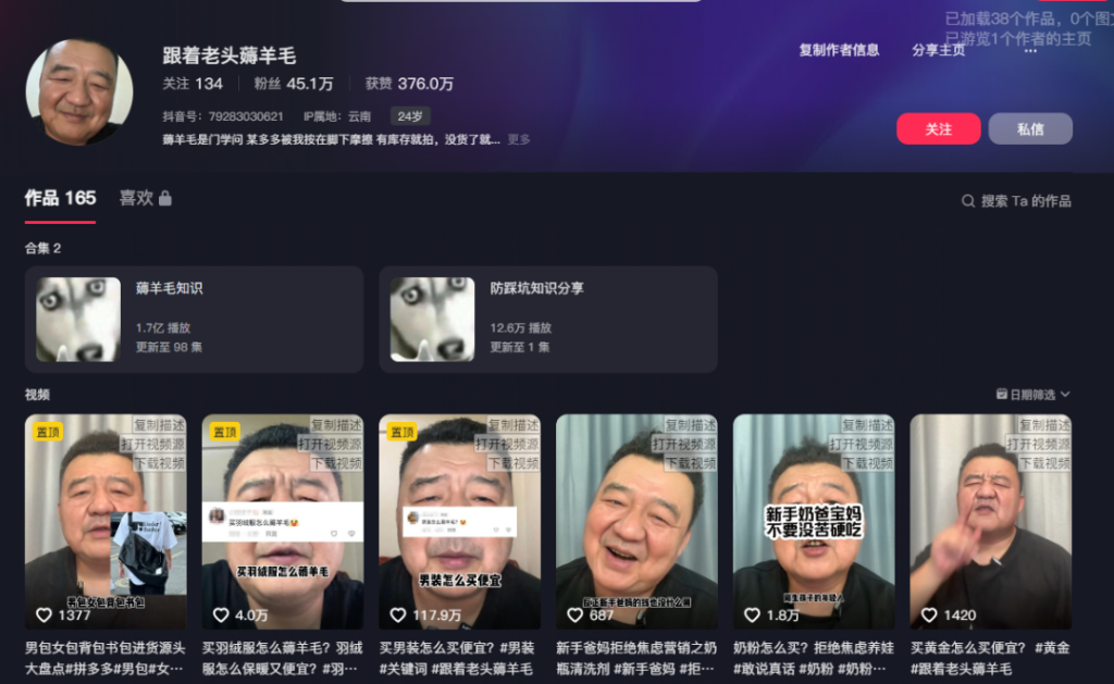 图片[1]-假老头薅羊毛读稿式带货，轻轻松松卖出2万单，方法揭秘！-顺风网舟