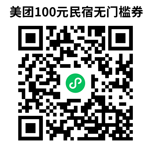 图片[1]-国庆出游速通_美团民宿100元无门槛券攻略-顺风网舟