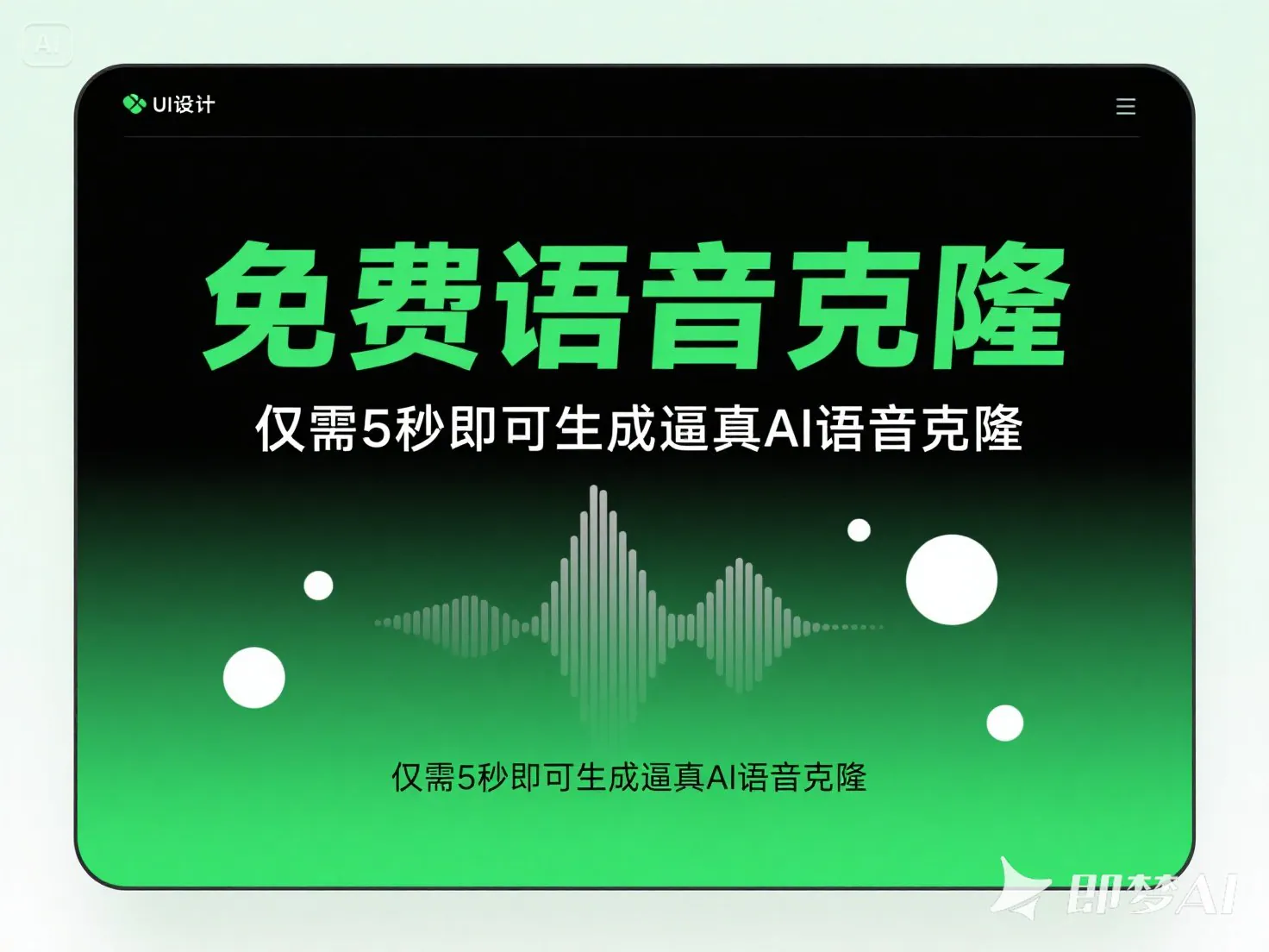 免费语音克隆_仅需5秒即可生成逼真的AI语音克隆-顺风网舟