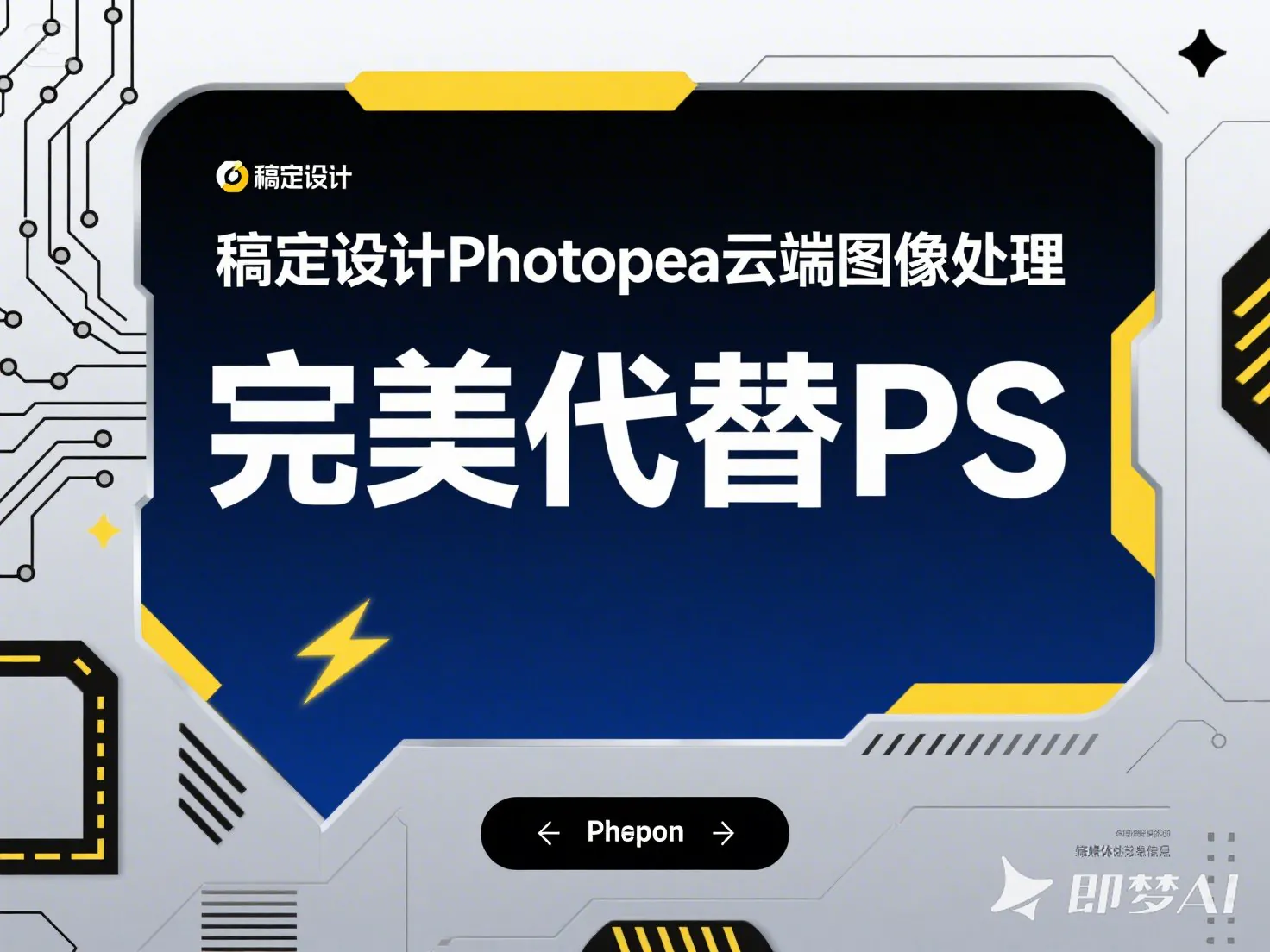 稿定设计Photopea云端图像处理_完美代替PS-顺风网舟