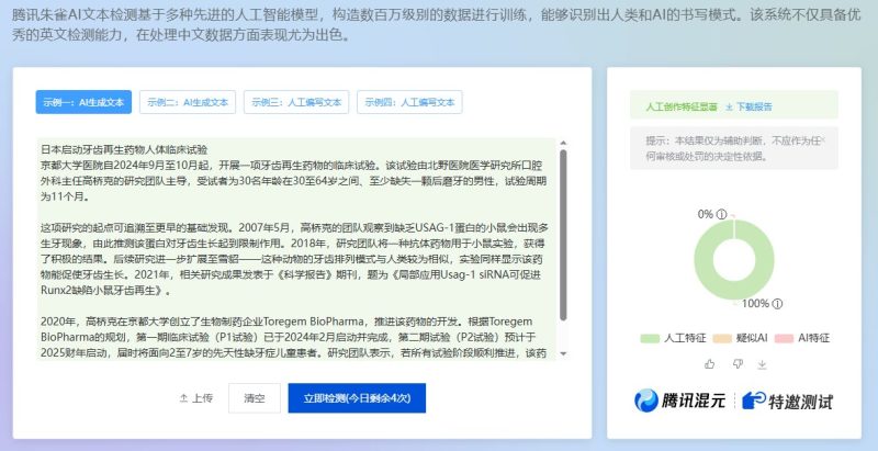 【26.4.18】一句话过朱雀检测-顺风网舟