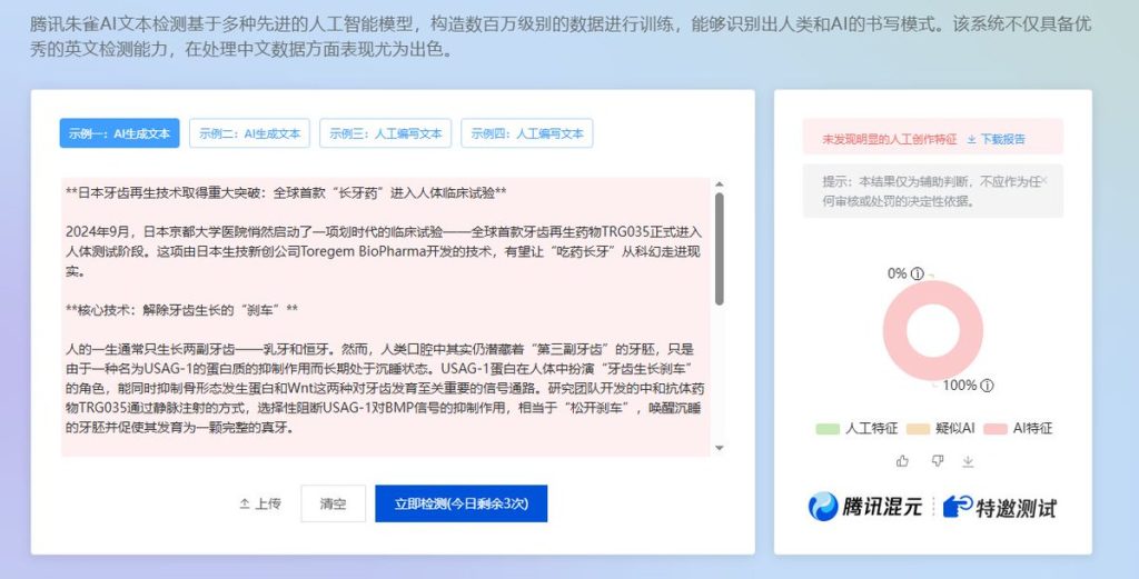 图片[2]-【26.4.18】一句话过朱雀检测-顺风网舟