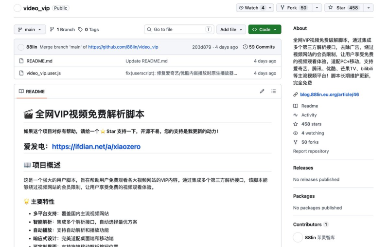 【26.4.18】开源88lin 全网 VIP 视频脚本-顺风网舟