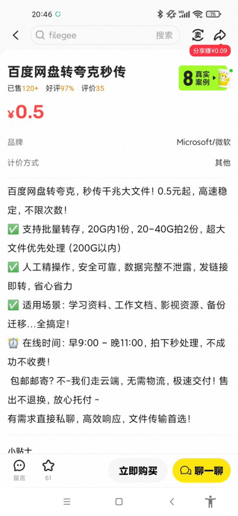 【26.4.19】闲鱼跨盘转存-顺风网舟
