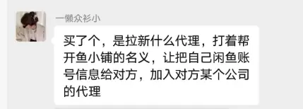 【26.4.19】闲鱼上代开鱼小铺是有套路的-顺风网舟